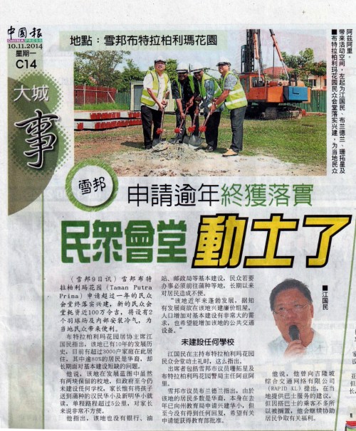 china Press dewan (2)