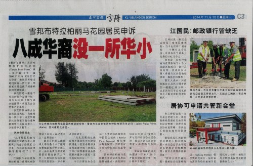 Coverage report by Nanyang siang Pau 南洋商報